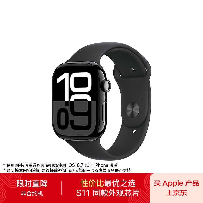 Apple Watch Series 10 智能手表46毫米亮黑色铝金属表壳黑色运动型表带M/L【GPS款】联通补贴