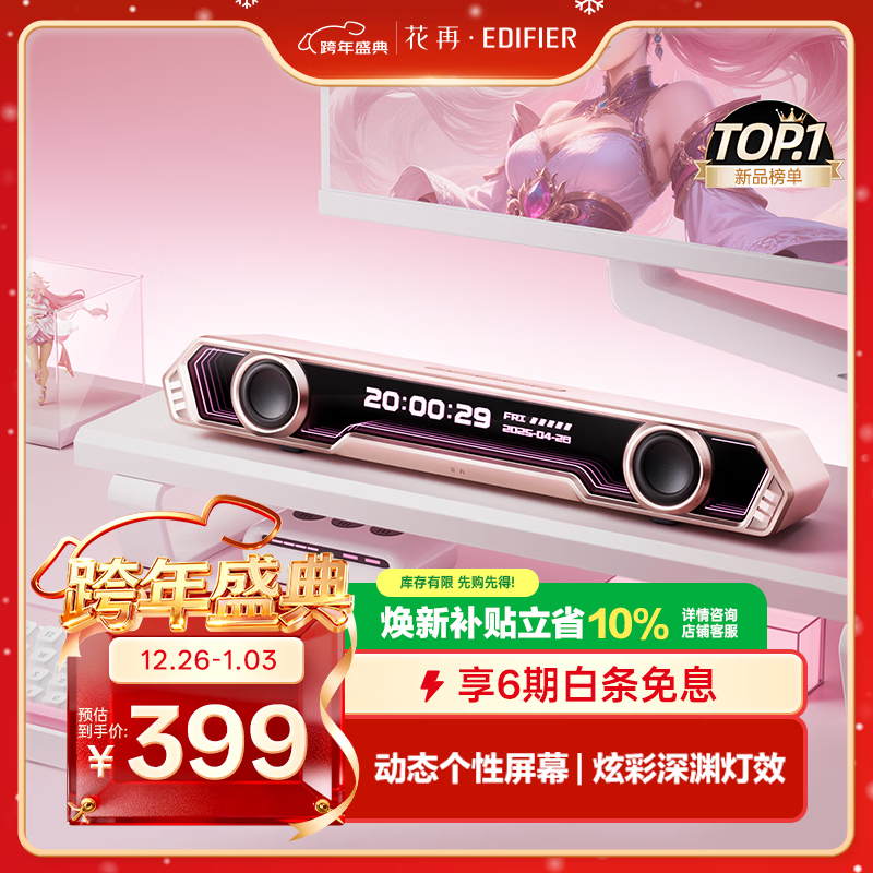 漫步者花再Halo PixelBar深渊字幕歌词音响电脑桌面音箱 蓝牙6.0有线音箱RGB灯效 樱花粉