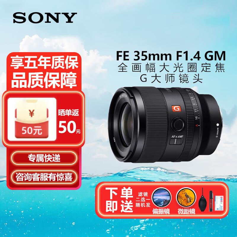 ����SONY����FE50-1.8 35-1.4 35-2.8 55-1.8 135-1.8 ȫ����΢����ͷ FE35mm F1.4 GM��ʦ �ٷ����� 7060Ԫ