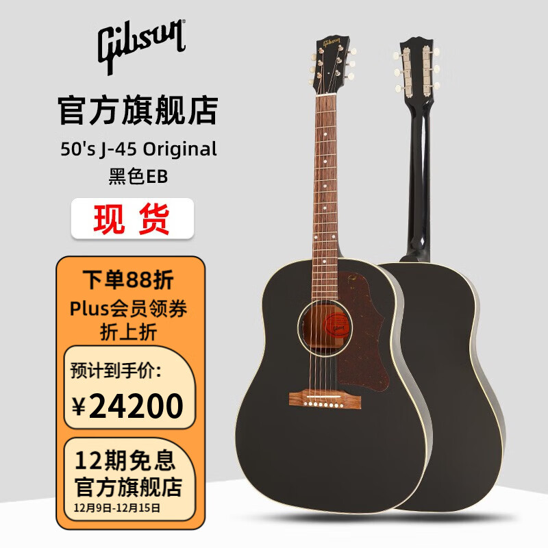 吉普森Gibson美產(chǎn)50S/60S J-45/J-50 Original美產(chǎn)全單電箱民謠木吉他 50s J-45 Original黑色EB