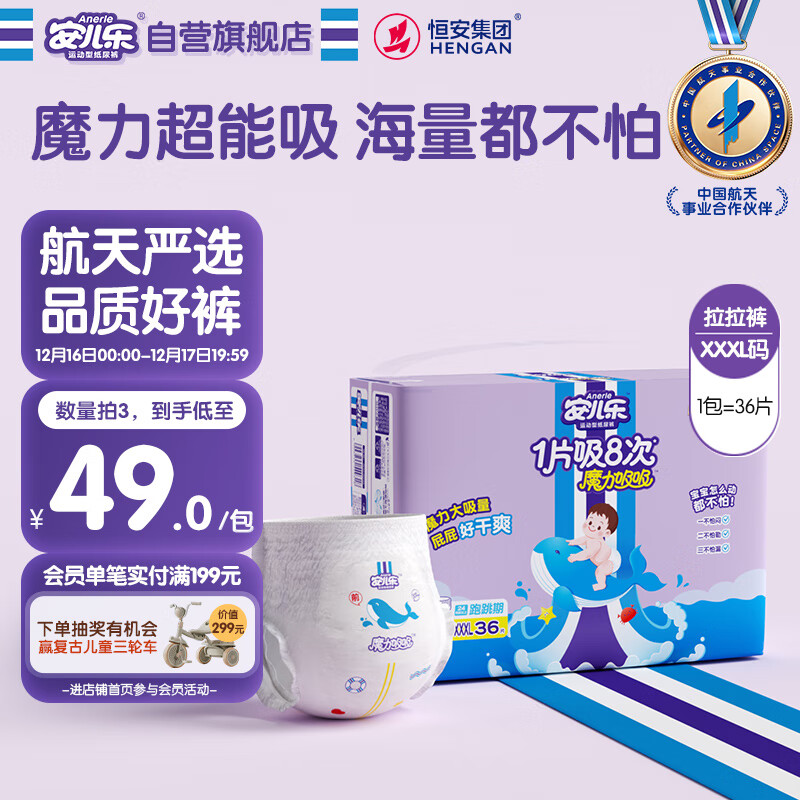 安儿乐（Anerle）魔力吸吸拉拉裤XXXL36片(18kg以上)透气大吸量尿不湿【夜用专研】