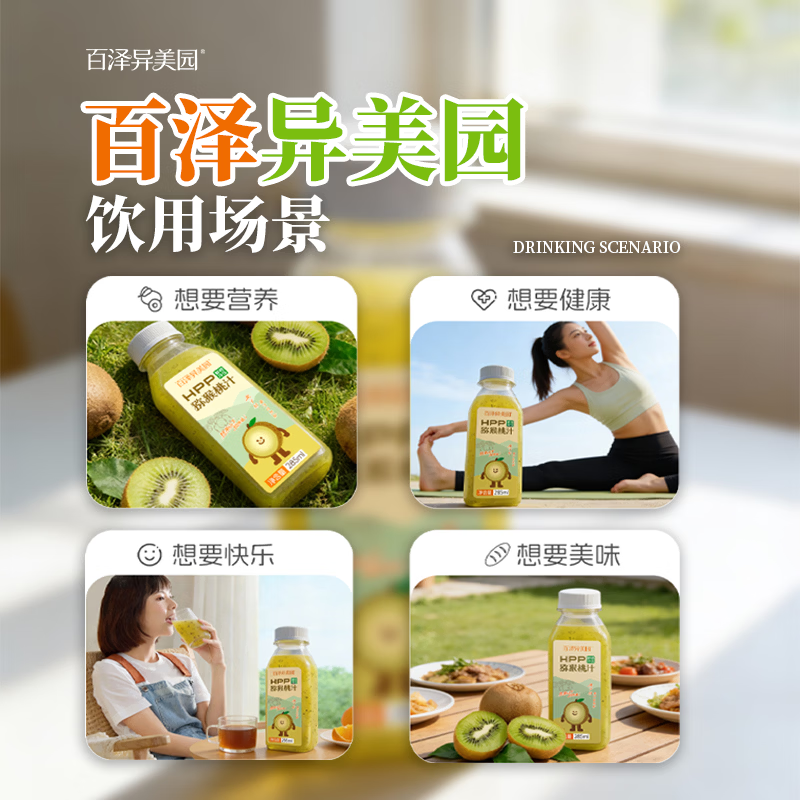 百泽异美园 猕猴桃汁100%HPP鲜榨纯果汁饮料 富含维C低GI饮品 HPP猕猴桃汁(285ml/8瓶)