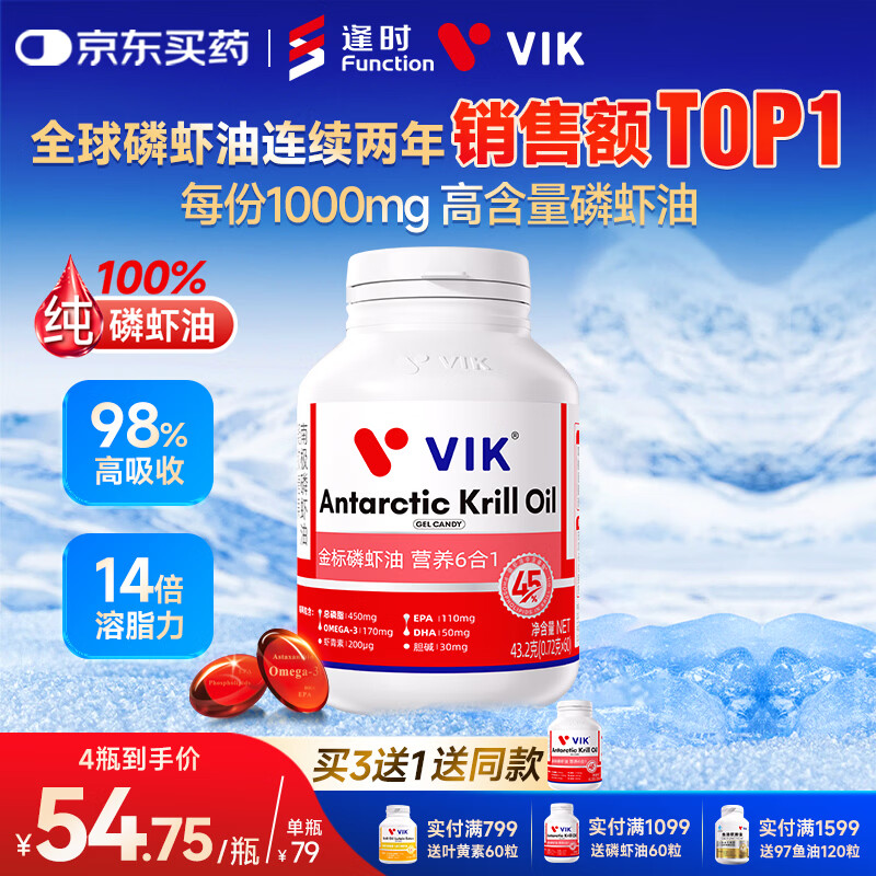 vik逢时金标45 100%纯南极磷虾油鱼油磷脂型高纯Omega-3 DHAEPA 60粒