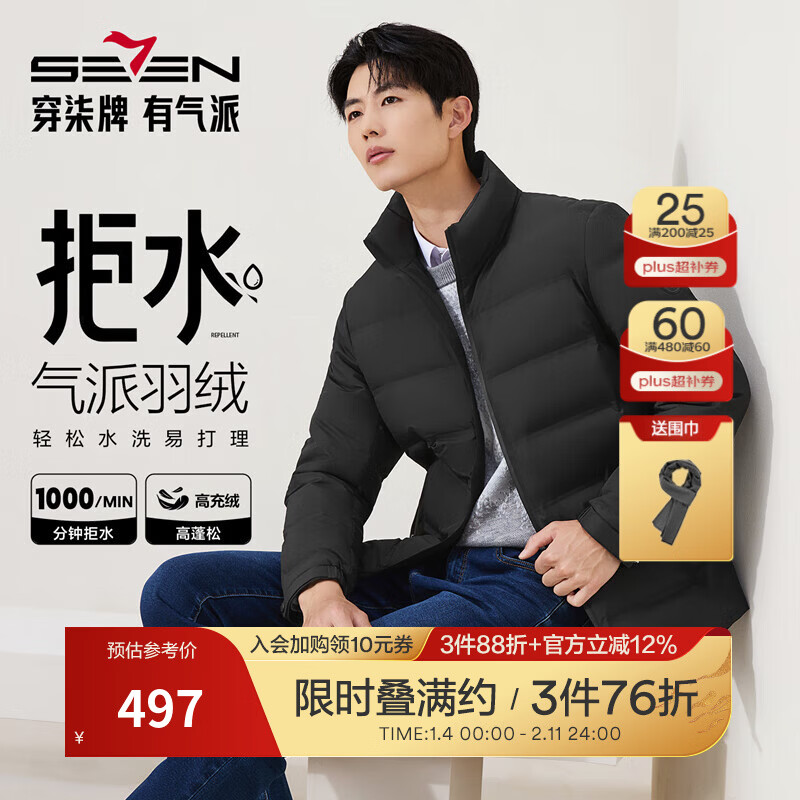 柒牌（SEVEN）【RDS责任羽绒认证】柒牌三防羽绒服立领拉链石墨烯拒水鸭绒外套 黑色 L （175/92A）