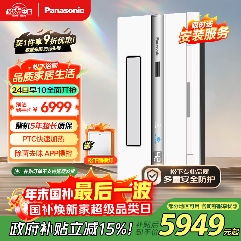 松下（Panasonic）智能浴霸风暖 【国家补贴】浴霸暖风排气一体通用吊顶FV-54BA1C