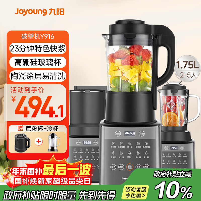 九阳破壁机家用轻音全自动多功能热烘除菌降噪豆浆机榨汁辅食1.75L五谷杂粮3-5人三杯Y916国家补贴