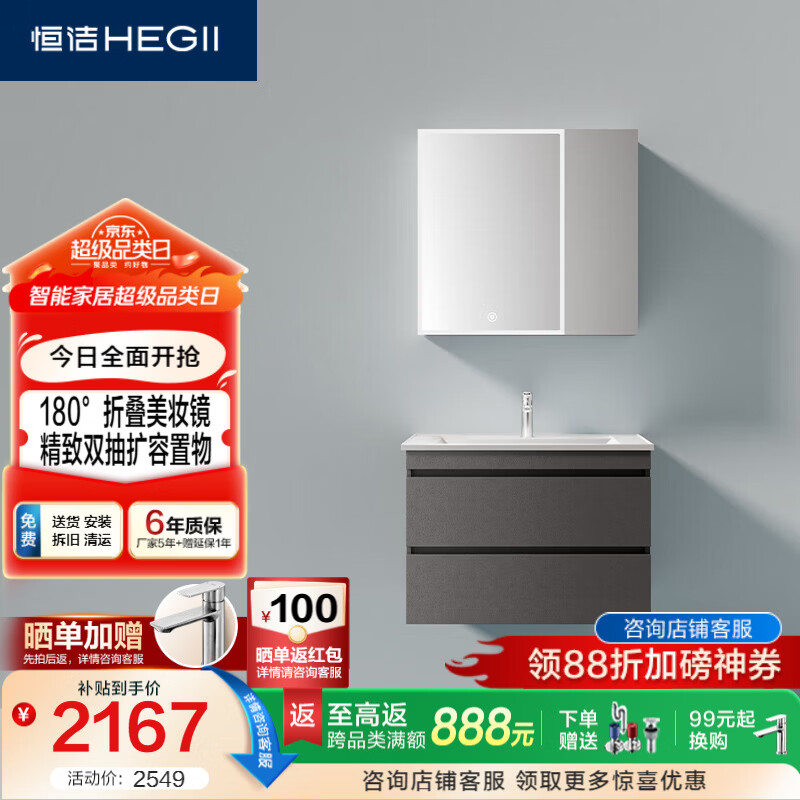 恒洁（HEGII）浴室柜E0级陶瓷一体盆折叠镜柜双抽BC2522(BM2201-75Q卡其灰智能