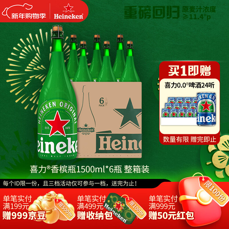 喜力经典香槟瓶啤酒1500ml*6瓶整箱装  荷兰原装进口 
