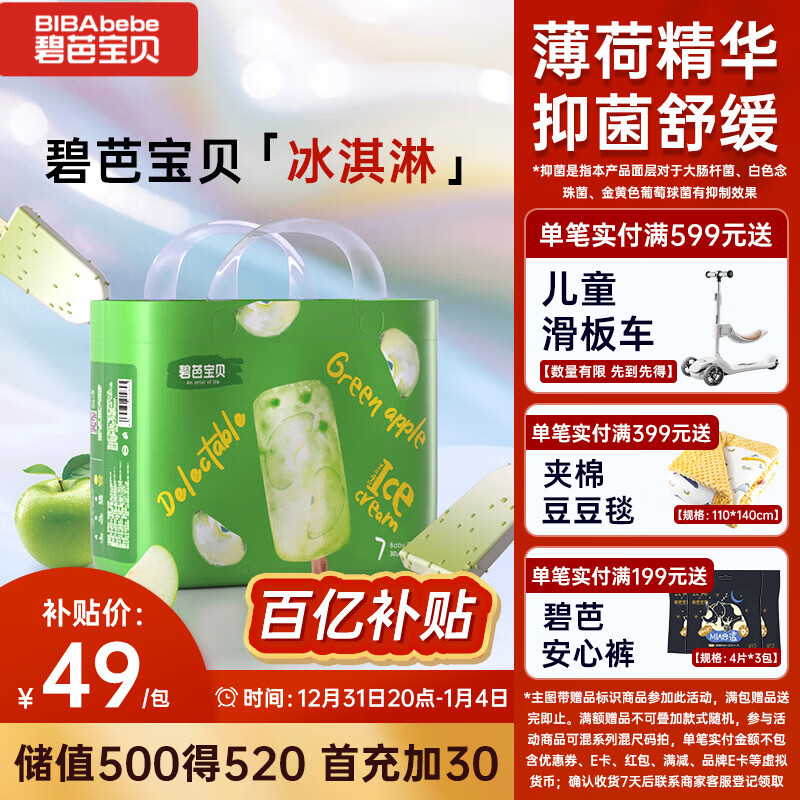 碧芭宝贝冰淇淋special拉拉裤XXXL码30片(≥18kg)加大码尿不湿超薄透气