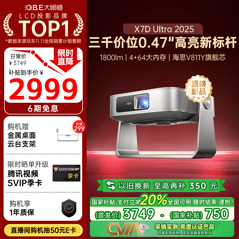 ���۳�X7D Ultra 2025�����������̨ͶӰ�� �����ᱡͶӰ�� ���������Ҽ�ͥӰԺ���Ҳ�����0.47��DMD�� 2984.21Ԫ