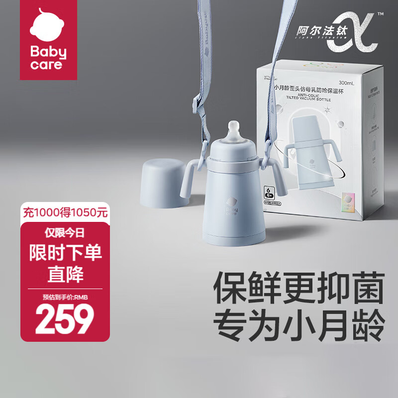 babycare小月龄保温杯吸管奶瓶不锈钢婴幼儿宝宝钛空儿童水杯奶瓶保温杯 【内钛2.0版-双侧出水】蓝+背带