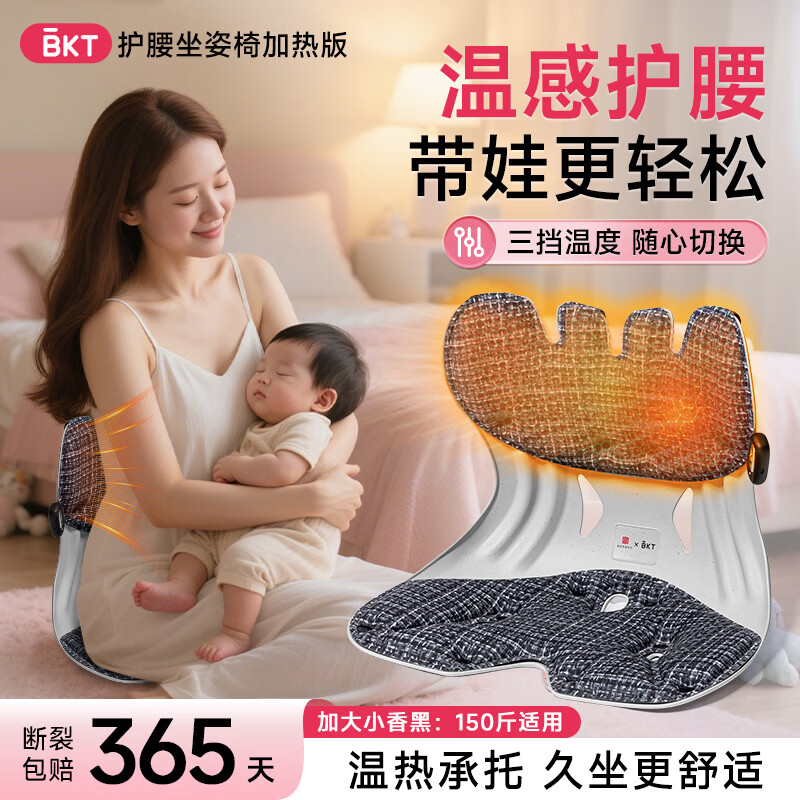 BKT护腰坐姿椅加热版人体工学温感护腰久坐神器哺乳座椅宝妈冬季椅垫 加热款-加大版小香黑【150斤内】