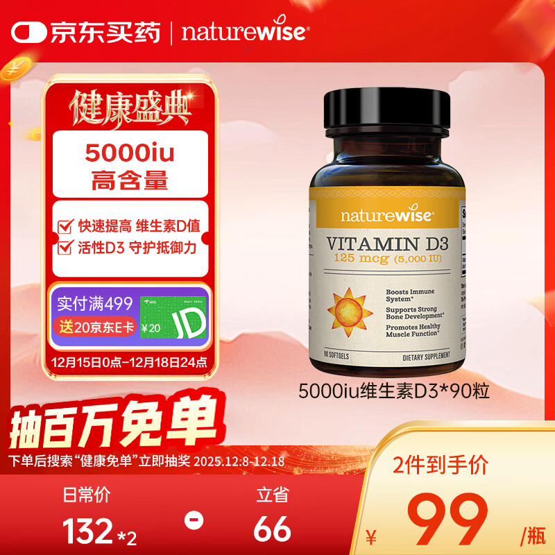 自然薇萃阳光瓶维生素D3软胶囊5000IU 90粒/瓶活性vd3男女备孕成人补钙