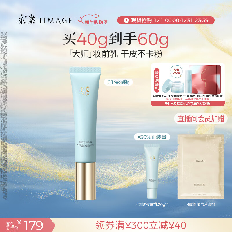 彩棠陈都灵同款妆前乳隔离霜素颜提亮肤色隐形毛孔01保湿版新年送礼物