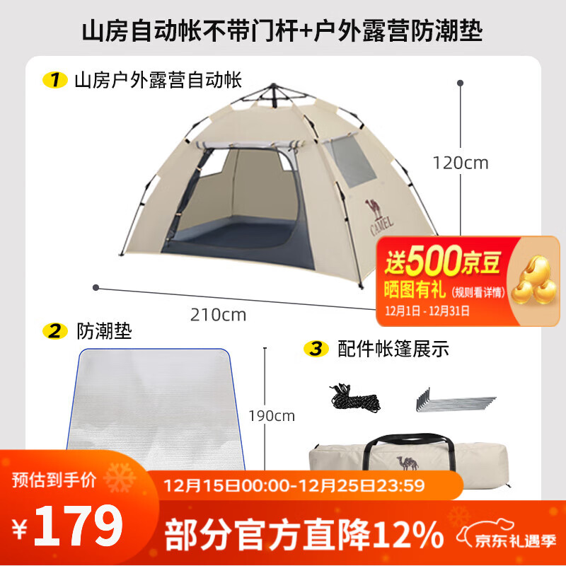 骆驼（CAMEL）【山房】帐篷户外天幕便携式折叠自动防风公园露营野外野营装备 休闲帐+防潮垫-奶酪色-不带杆