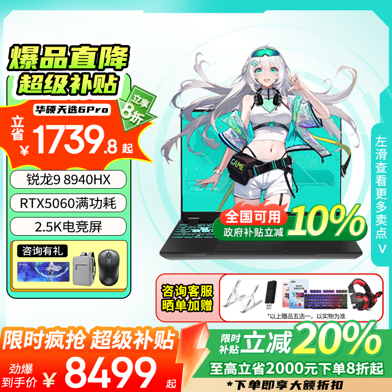 华硕天选6 Pro 锐龙版 国家补贴20% 16英寸高性能电竞游戏本  学生商务办公设计笔记本电脑 锐龙9 8940HX/RTX5060/日蚀灰 16G内存/1TB高速固态硬盘