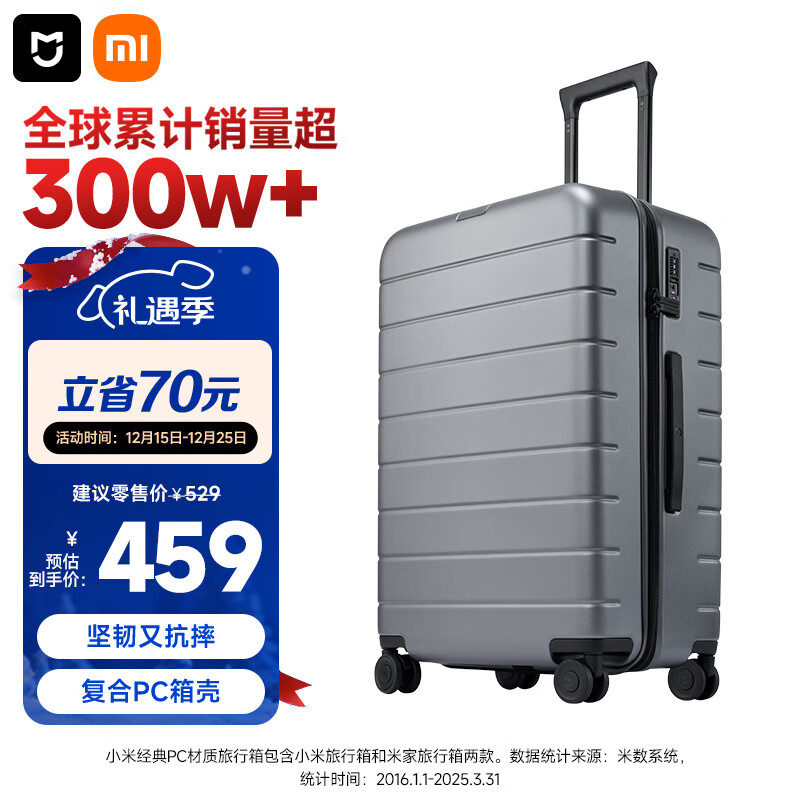 米家小米行李箱26英寸拉杆箱大容量旅行箱PC托运密码箱男女皮箱子灰色
