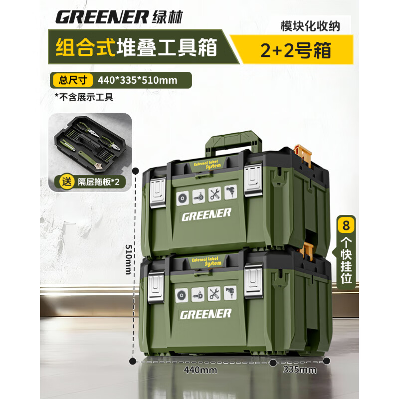 绿林工具箱五金收纳盒组合堆叠箱拉杆式工业级新款基站型手拉大箱 【箱套餐】（2号+2号）