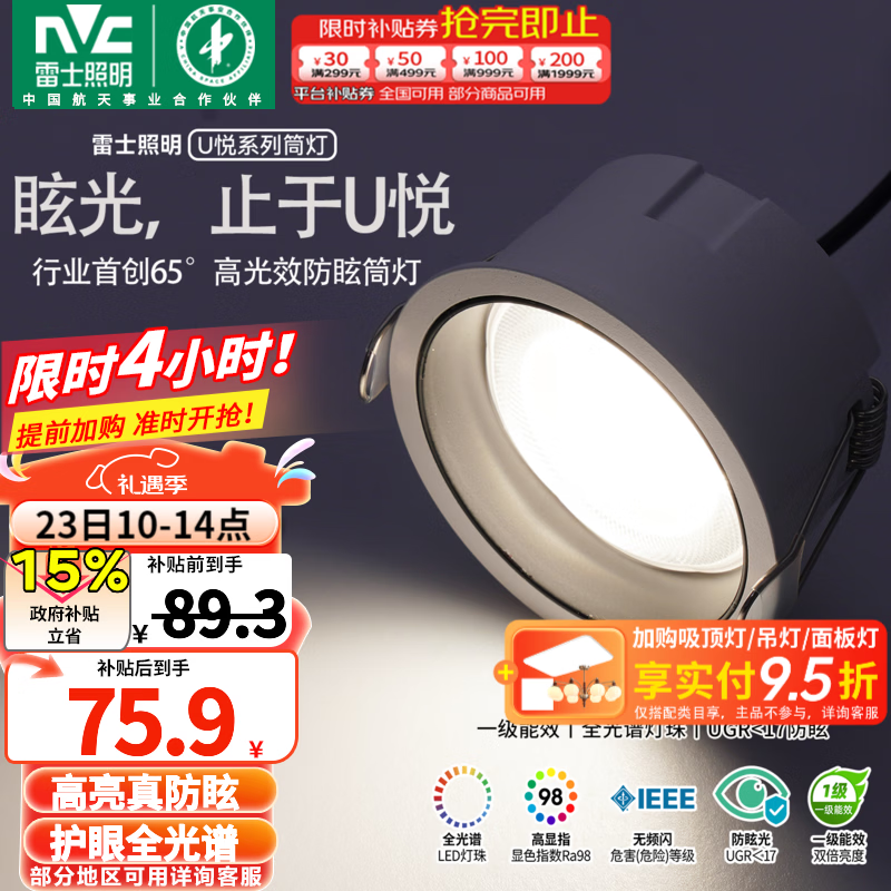 雷士（NVC）筒灯LED真防眩一级能效筒射灯嵌入式天花灯家用客厅过道灯玄关灯 【1级能效/全光谱真防眩】U悦筒灯Ra98-9W暖白