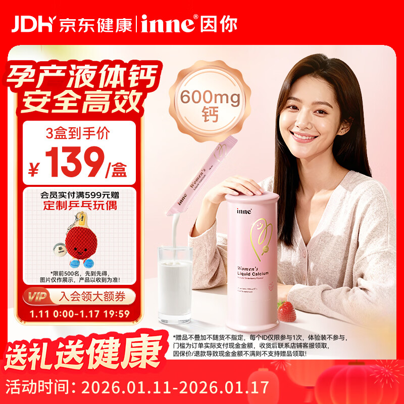 Inne因你美好钙液体钙片 柠檬酸钙维生素d3K2 孕妇补钙备孕哺乳期21条