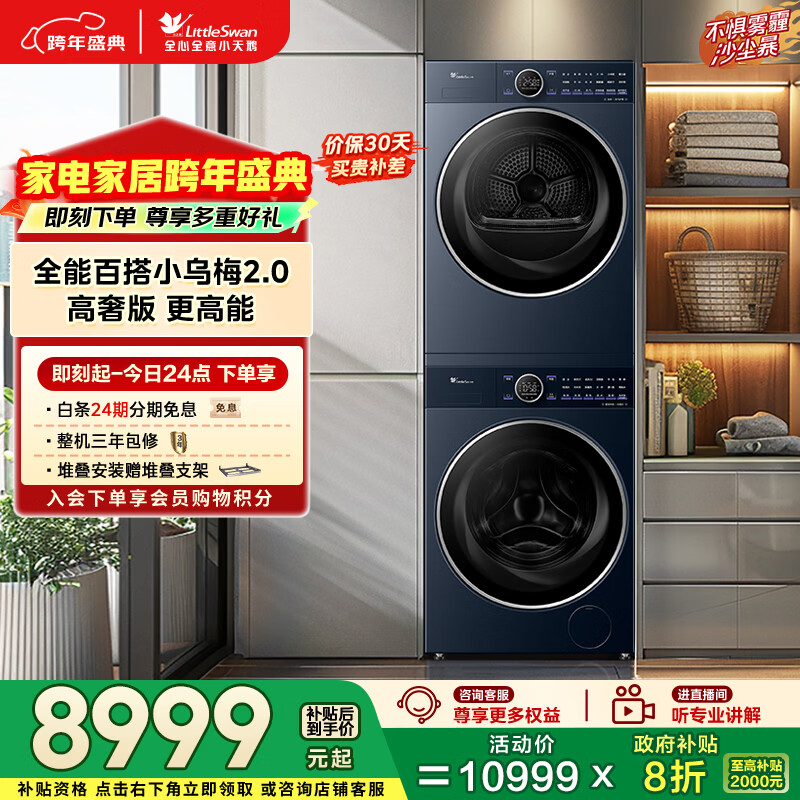 小天鹅（LittleSwan）小乌梅2.0高奢版 洗烘套装 10KG滚筒洗衣机全自动+变频热泵烘干机 蒸汽护理 VE60+VE60 国家补贴