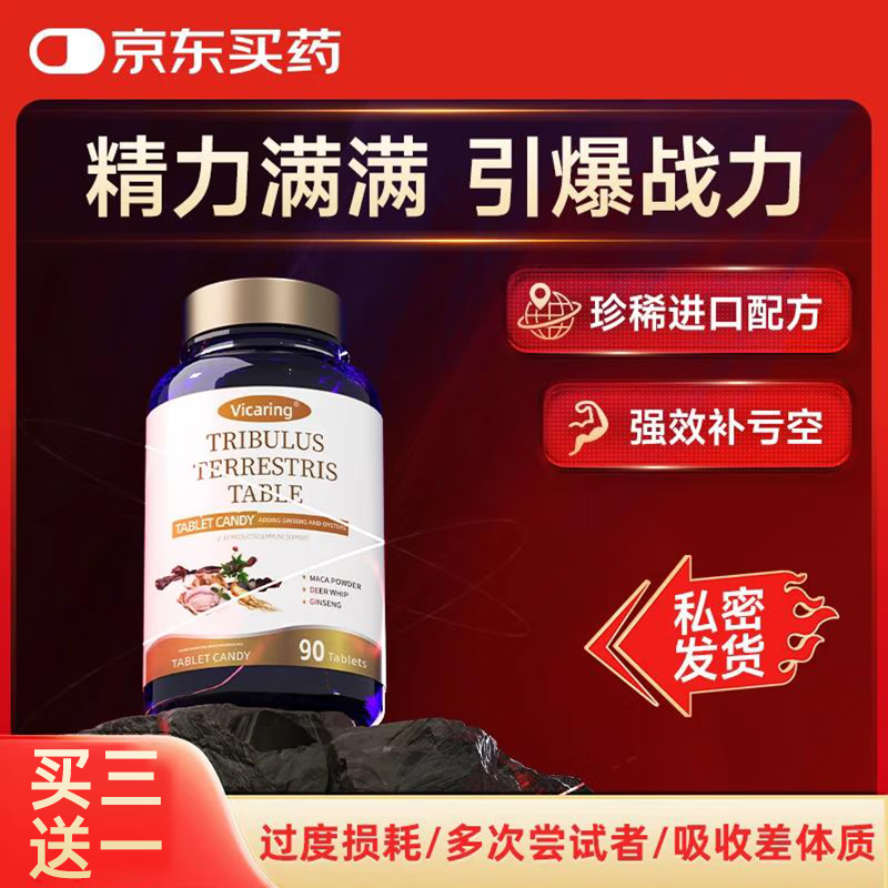 VICARING精氨酸人参牡蛎片鹿鞭玛咖片牡蛎精男士成年人用品补滋90粒/瓶