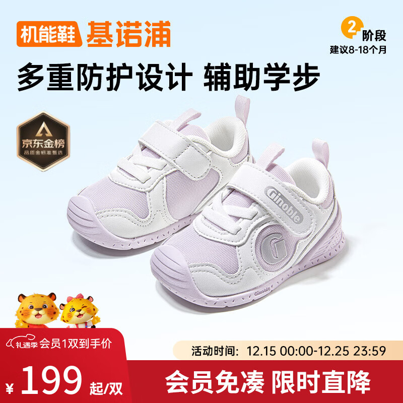 基诺浦宝宝学步鞋春秋款0-1岁童鞋软底男宝女童婴幼儿鞋GB2397/2397A GB2397A白色/淡紫 21 130mm 适合脚长130-135mm