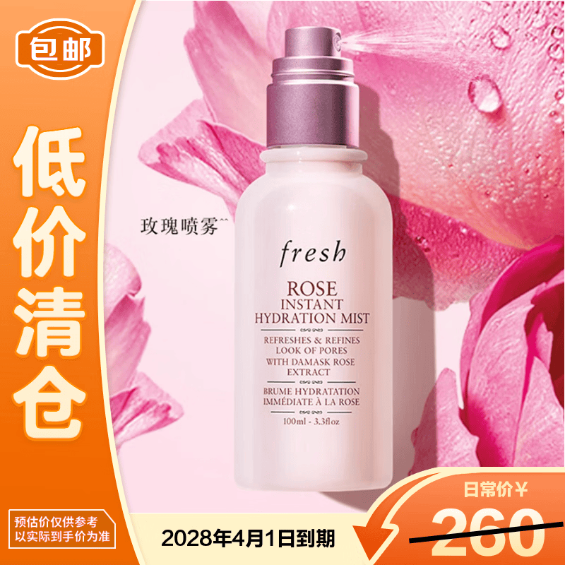 馥蕾诗（Fresh）大马士革玫瑰保湿喷雾 100ml 滋润保湿【临期清仓】