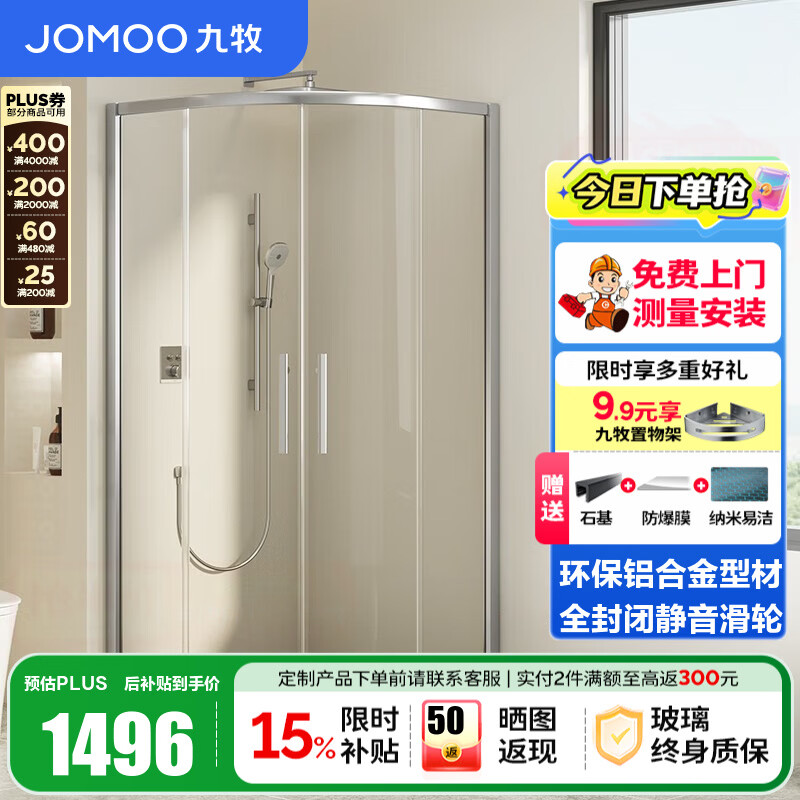 九牧(JOMOO) 【定制】 移门弧形整体淋浴房一体式淋浴玻璃隔断浴屏干湿分离E5 银色光玻0.9*0.9(高1.9m)
