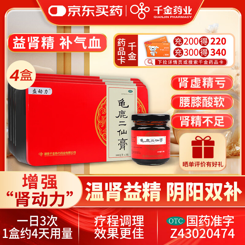 ��4��װ������ѡ��ǧ���¹���ɸ� 100ml*2ƿ/�в��������澫������Ѫ¹������������龫������ϥ�i�����ɽ�