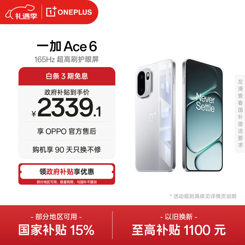 一加 Ace 6 12GB+256GB 快银 oppo 骁龙 8 至尊版 165Hz 超高刷护眼电竞屏 游戏学生智能手机 国家补贴