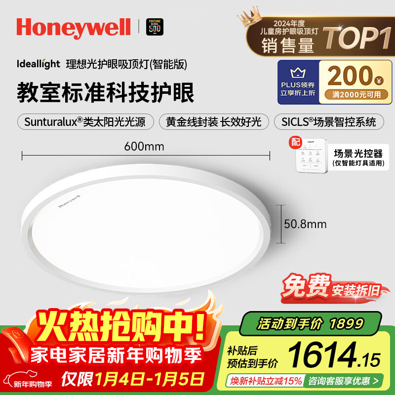 霍尼韦尔（Honeywell）卧室护眼吸顶灯儿童房学习灯智能版LED全光谱灯02BPlus【包安装】