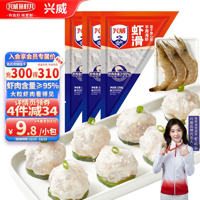 兴威（XINGWEI）150g虾滑*3袋（95%虾肉含量）虾丸子火锅食材虾饼关东煮速冻丸料