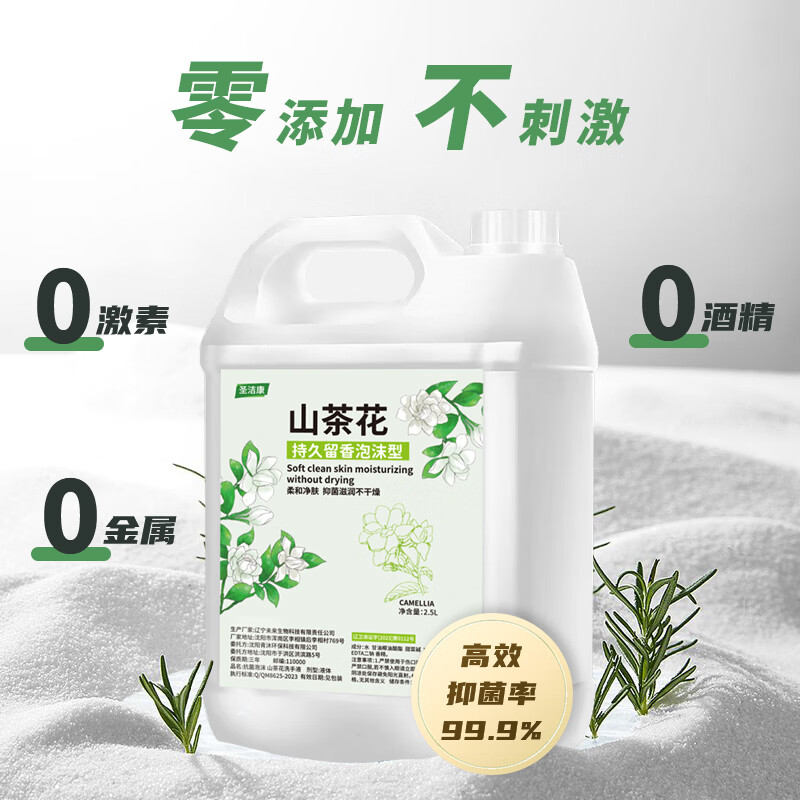 圣洁康山茶花洗手液补充装5斤 儿童家庭酒店餐厅抑菌滋润泡沫洗手液大桶 泡沫款【茉莉花】50斤装补充液