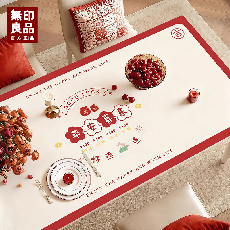 无印良品【植物印染】加厚餐桌垫新年春节红色桌垫喜庆茶几防水防油免洗 喜乐到家【植物油墨 安全无异味】 60*80cm【植物油墨 健康居家】
