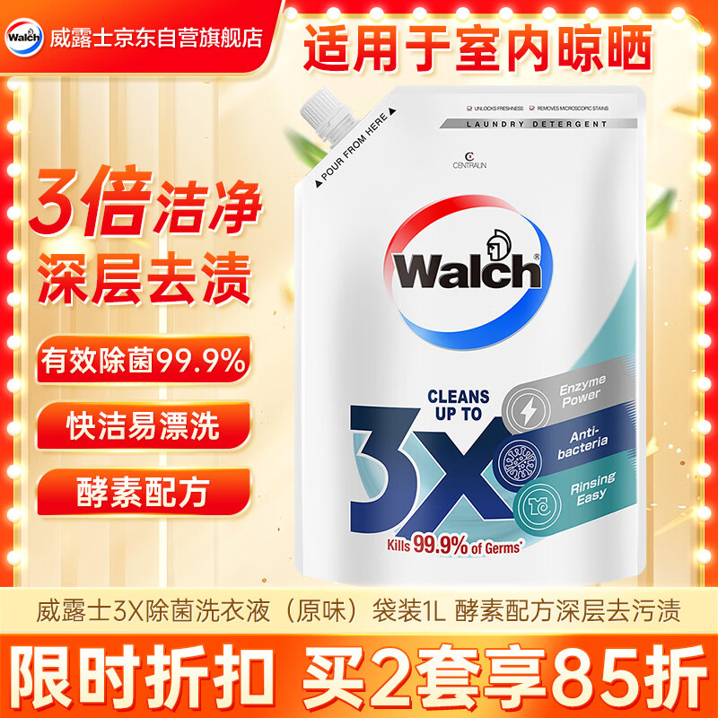 威露士3X除菌洗衣液原味1L袋补充装 酵素配方去污渍  3倍洁力 快洗易漂