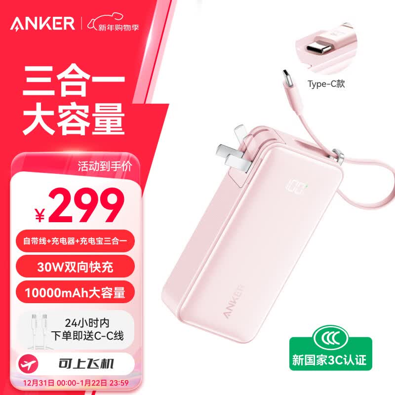 ANKER安克【3C认证可上飞机】三合一能量棒充电宝自带线充电器10000毫安30W移动电源-C线版安卓苹果 粉