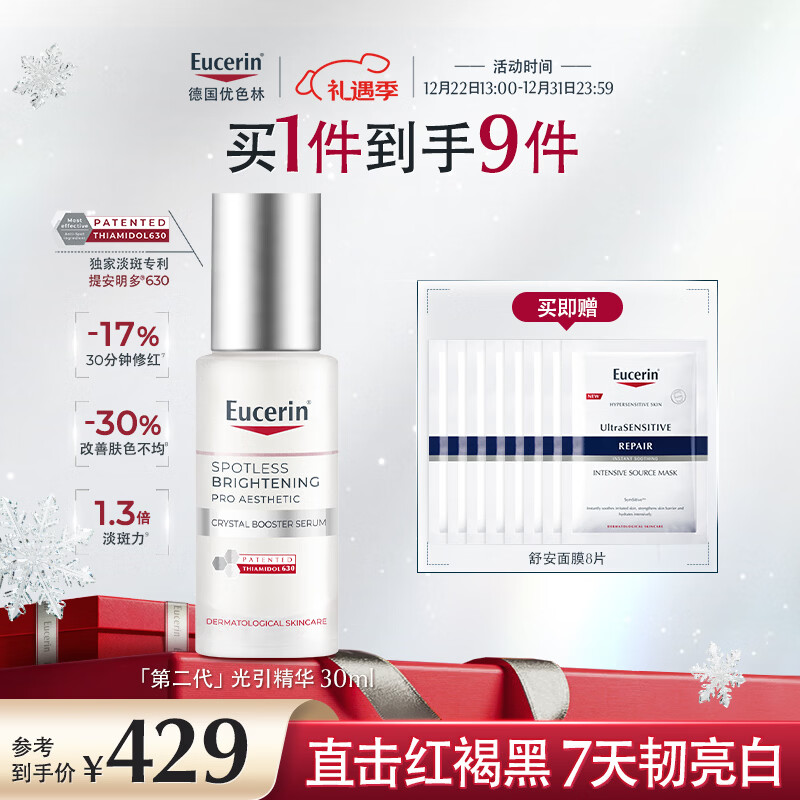 优色林光引精华30ml第二代美白精华淡斑护肤品送女生热门商品生日礼物