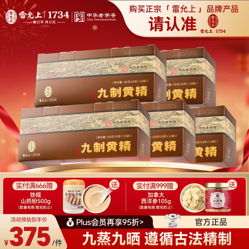 雷允上九蒸九晒即食黄精干片男人滋补养生泡酒茶150g独立包装父亲节 【囤货装】 150g*5盒