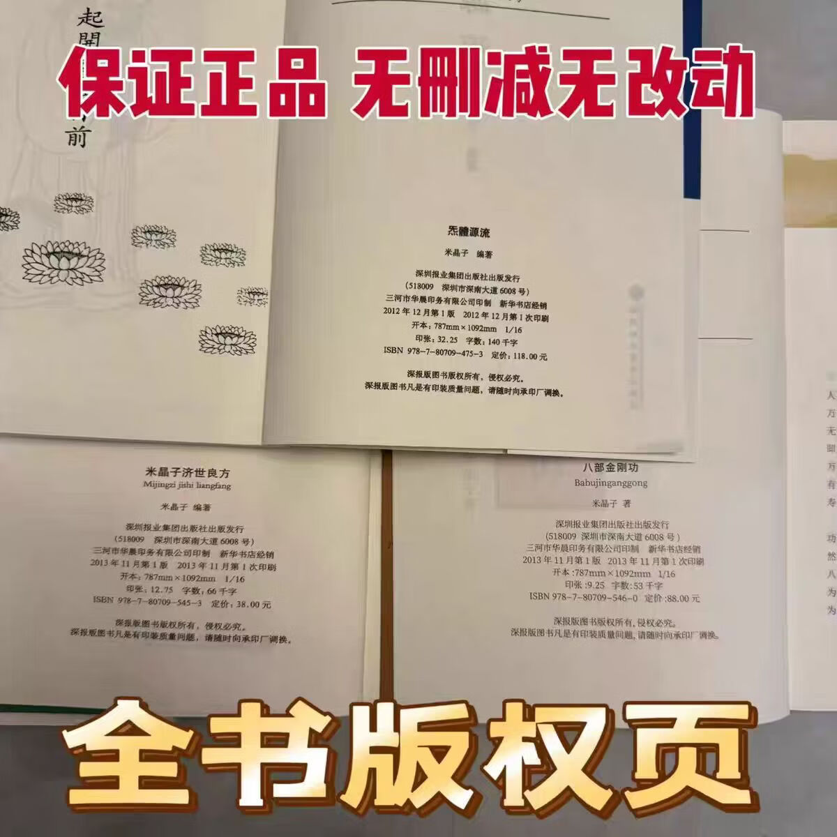 正版无删减2013版米晶子济世良方+气体源流(上下册)+八部金刚功2013年第一版 张至顺道长中医原版书送长寿功 【2013版】米晶子4本套【送长寿功】