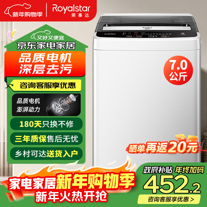 荣事达（Royalstar）7公斤全自动洗衣机大容量波轮家用租房节能一键脱水 7公斤 大容量家用款 波轮