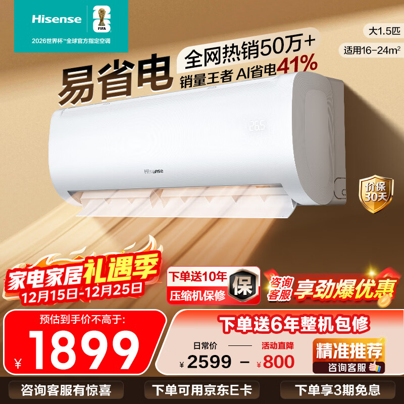 海信（Hisense）空调 大1匹/1.5匹/大2匹 易省电 AI省电 自然风大风量不直吹 新一级能效 国家补贴20%空调挂机 易省电 大1.5匹 KFR-35GW/E370-X1