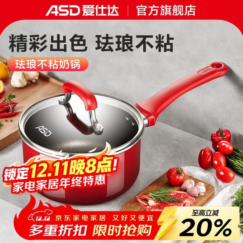 爱仕达（ASD）奶锅不粘奶锅珐琅奶锅宝宝辅食锅热奶锅燃气灶适用 珐琅不粘奶锅 18cm