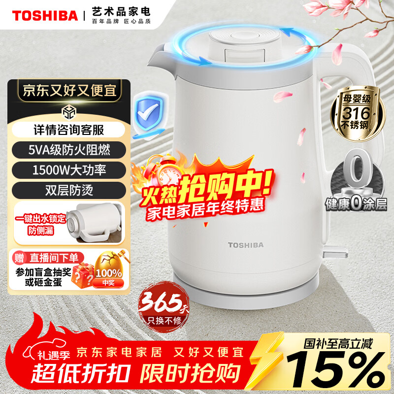 东芝（TOSHIBA）水物语安全倾倒防侧漏水壶防烫烧水壶电热水壶316L不锈钢1.5升大容量 KT-15DRSC