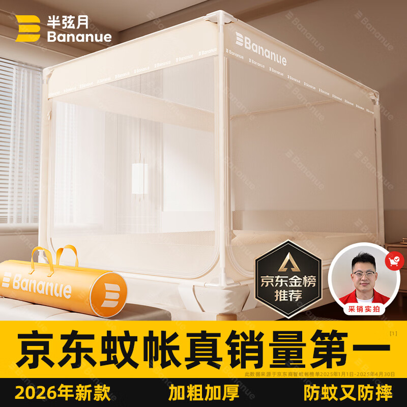 半弦月真A类抗菌防摔蚊帐架1.8x2米免安装婴儿童家用1.5大床三开门纹怅 【米白】A类抗菌帐纱+免安装支架 150cm*200cm*170cm 丨全底款