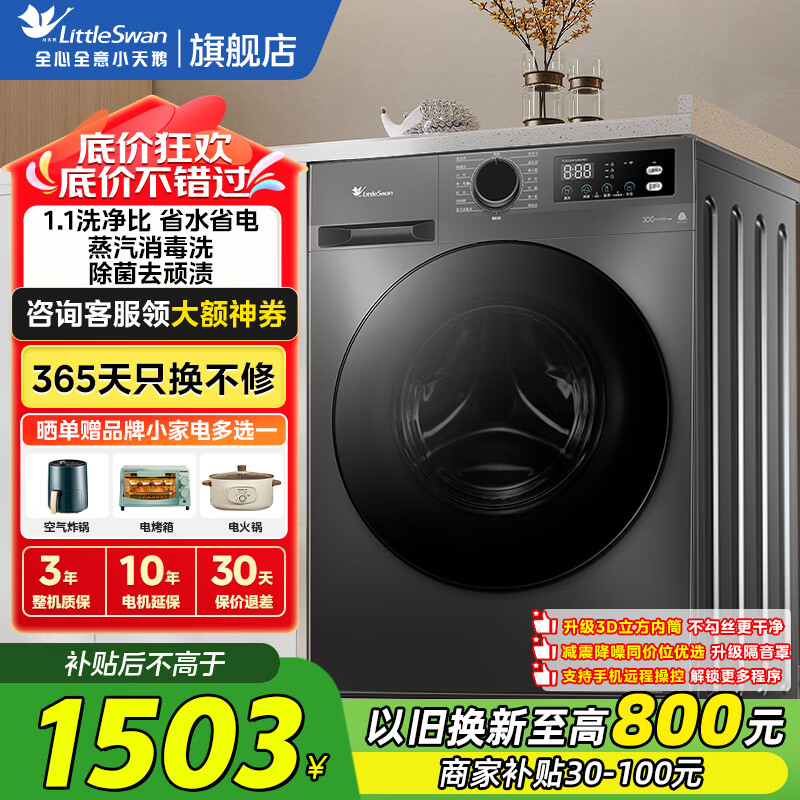 小天鹅（LittleSwan）滚筒洗衣机全自动 10公斤大容量洗脱/洗烘一体 1.1高洗净比 蒸汽消毒洗省水省电家用公寓家电补贴  【TG100APUREPRO】无烘干