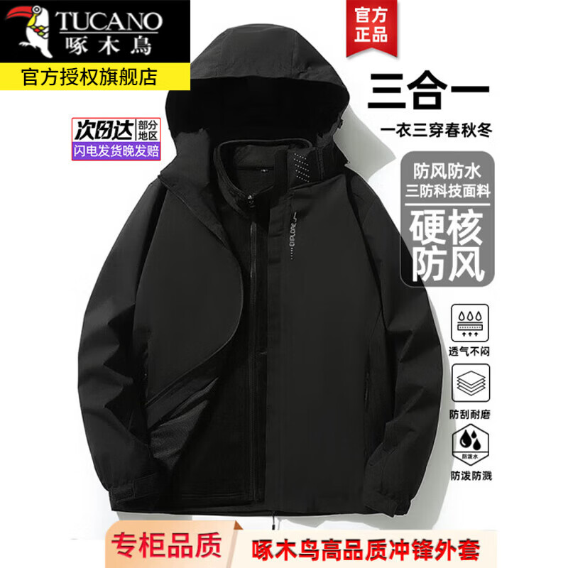 啄木鸟冲锋衣男女装春秋冬季款工装三合一登山上衣户外防风防水夹克外套 黑色加内胆可拆卸 3XL