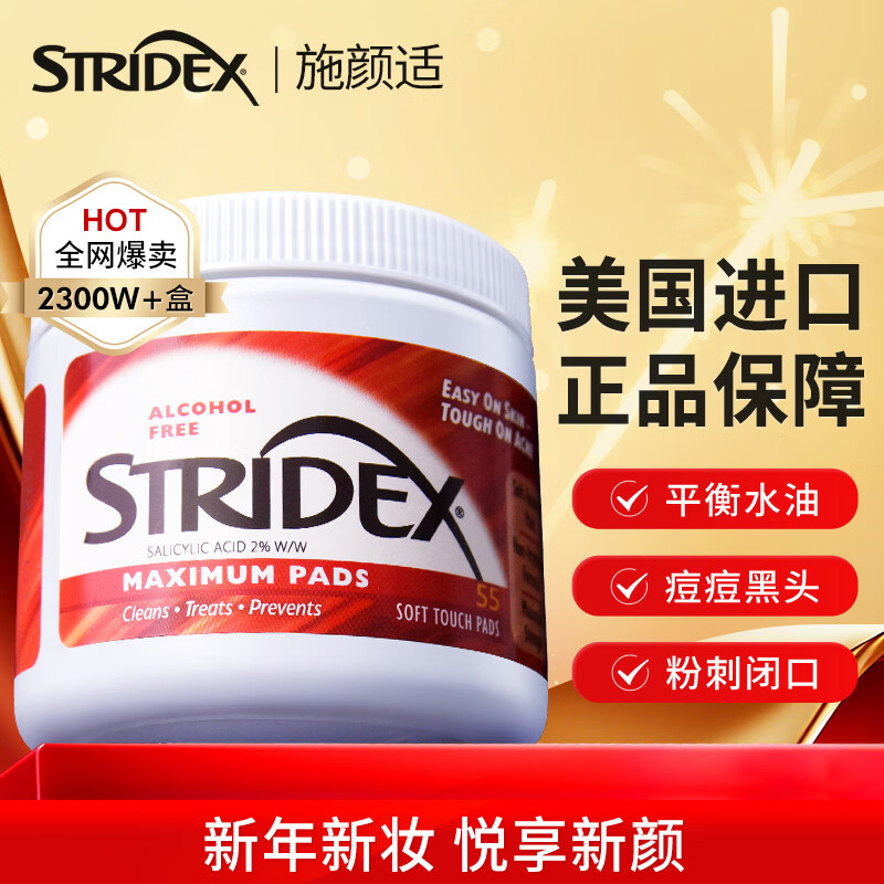 施颜适美国进口水杨酸祛痘棉片55片(加强型)控油抗痘 祛痘痘闭口
