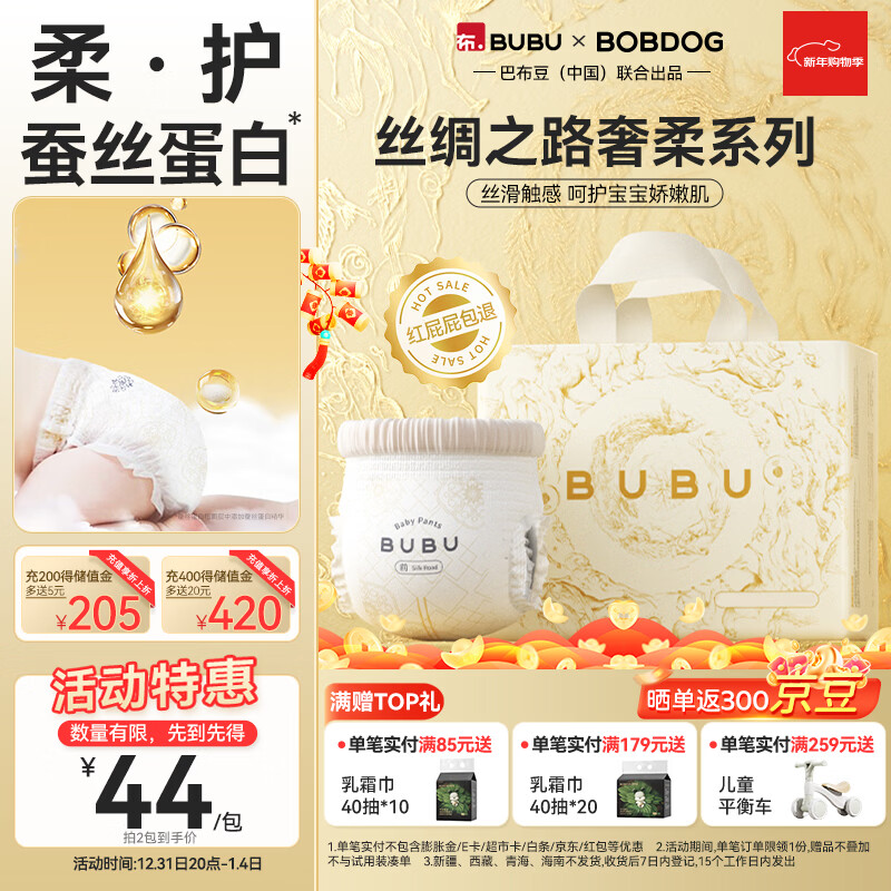 BUBU丝绸之路蚕丝蛋白精华柔软透气超薄婴儿尿不湿 拉拉裤XL码28片（11.5-14KG ）