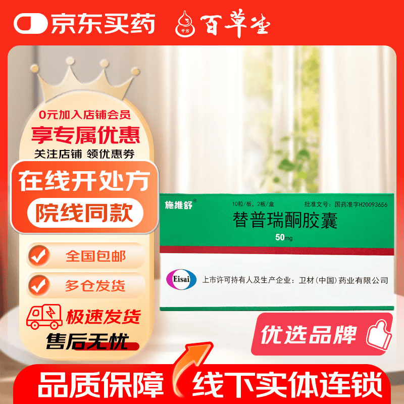 替普瑞酮胶囊 50mg*20粒 1盒装
